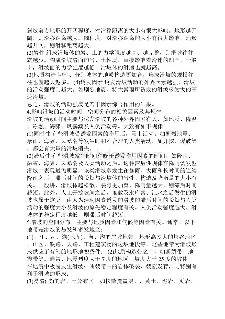 防滑坡安全知识.docx_第3页