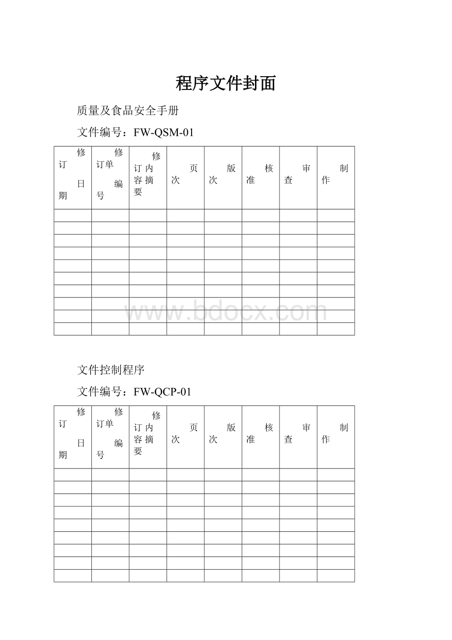 程序文件封面.docx_第1页