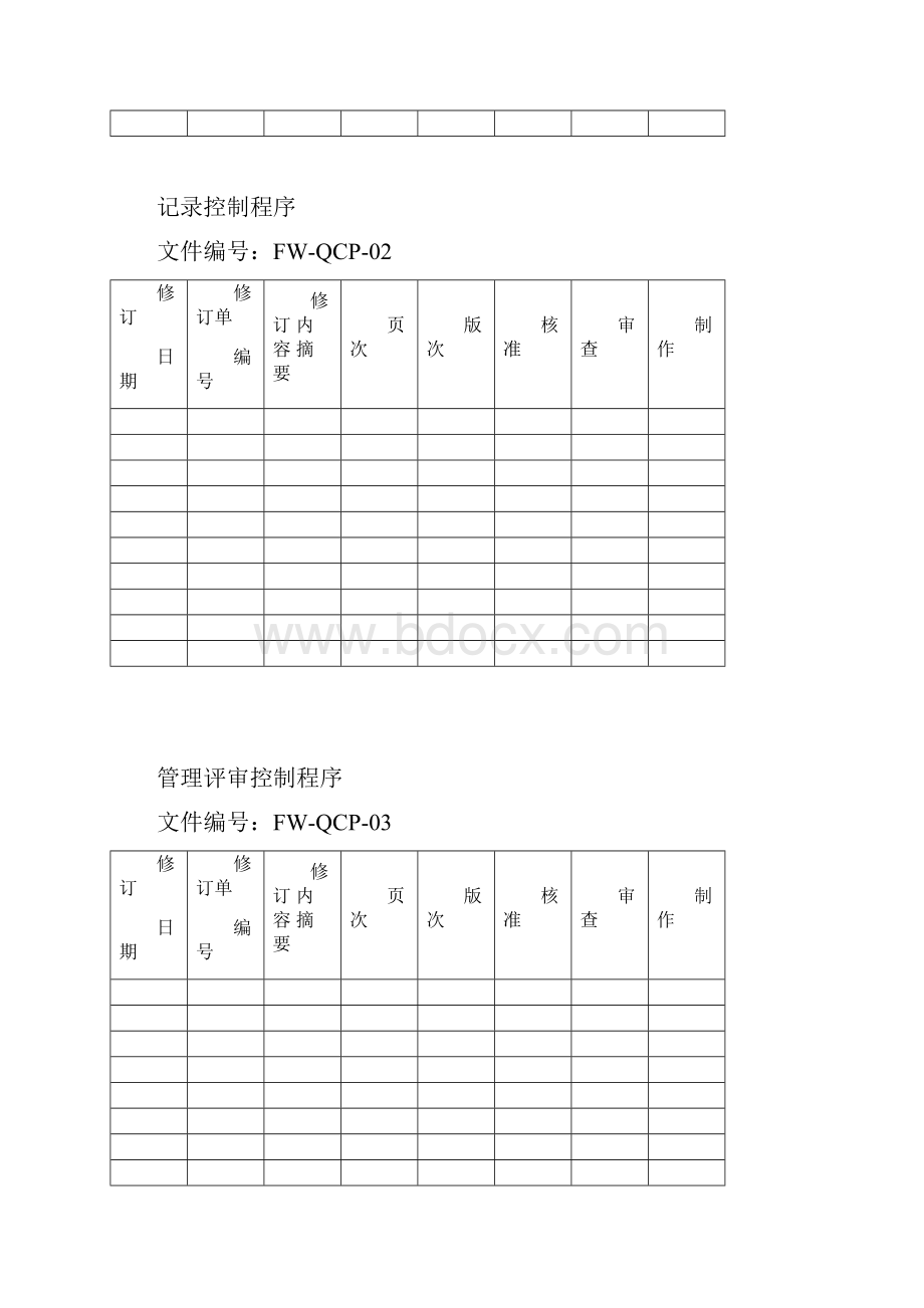 程序文件封面.docx_第2页