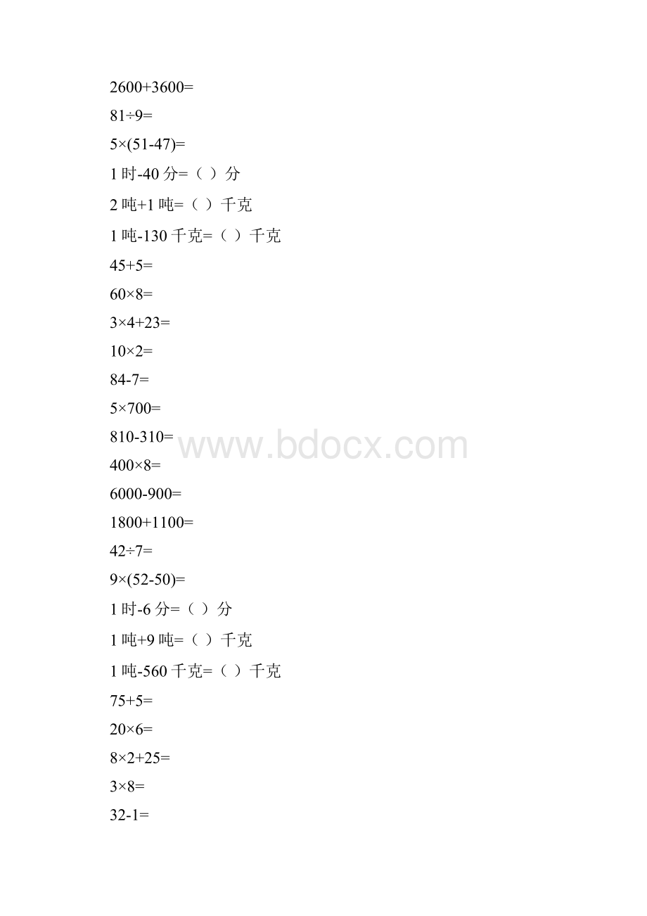 三年级数学上册口算天天练17.docx_第2页