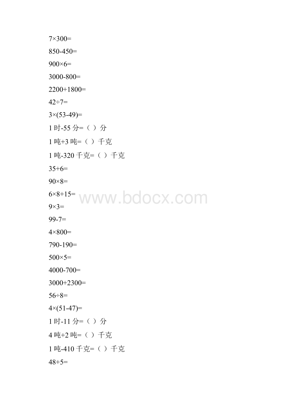 三年级数学上册口算天天练17.docx_第3页