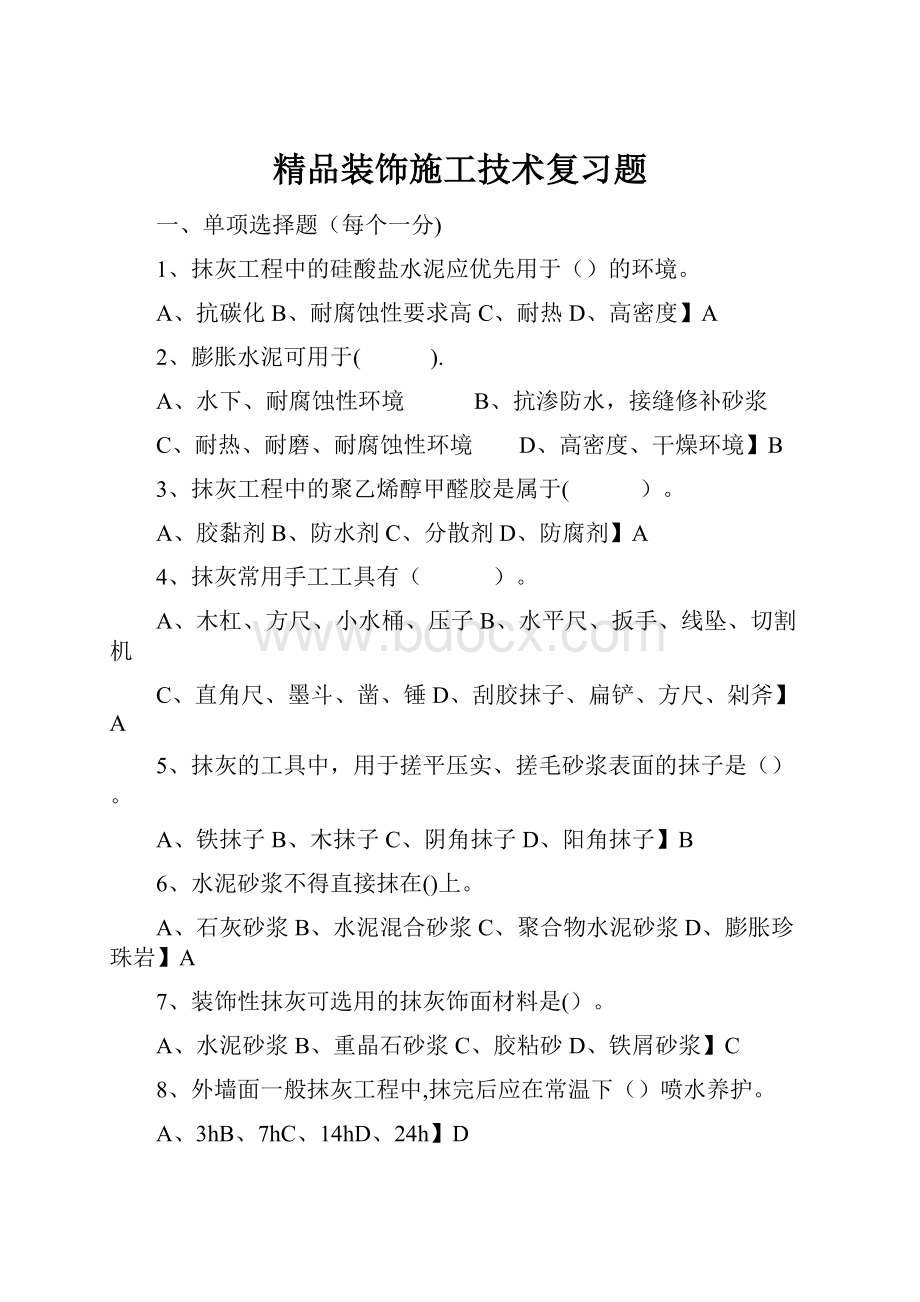 精品装饰施工技术复习题.docx_第1页