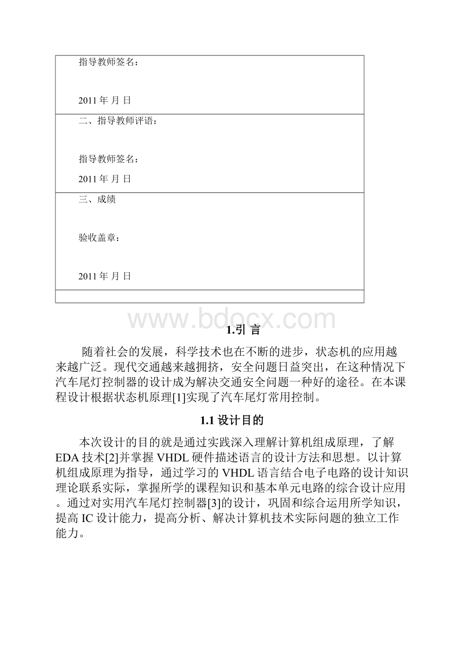 EDA汽车尾灯控制系统.docx_第2页