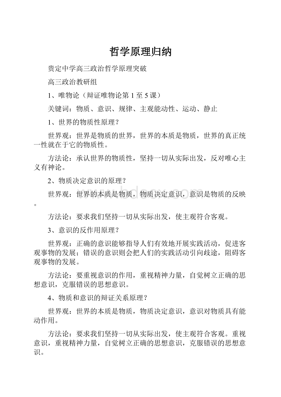 哲学原理归纳.docx_第1页