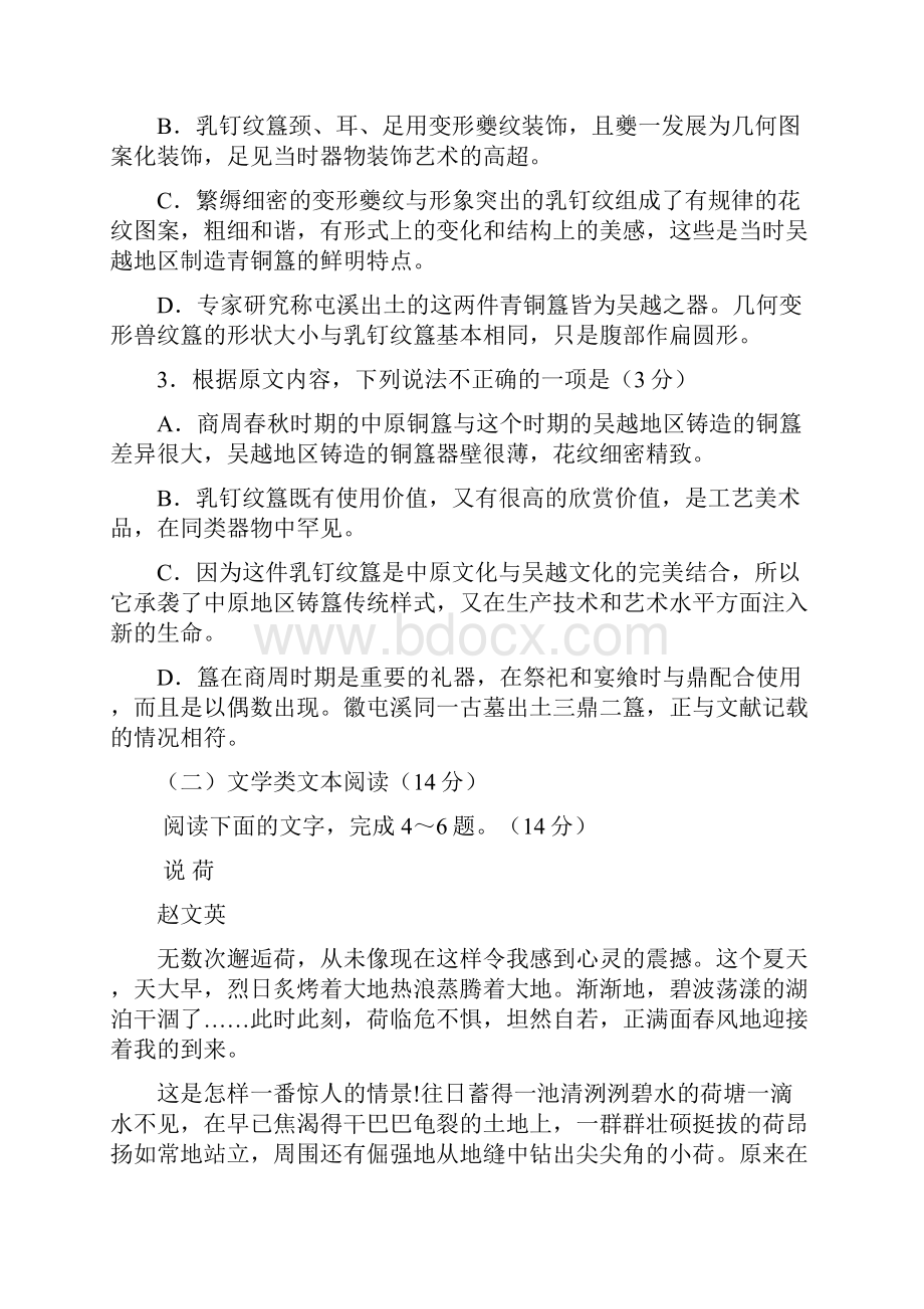 黑龙江省齐齐哈尔市学年高一上学期期末考试语文试题含详细答案.docx_第3页