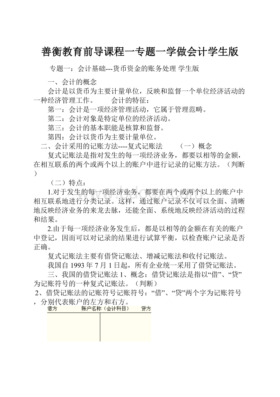 善衡教育前导课程一专题一学做会计学生版.docx