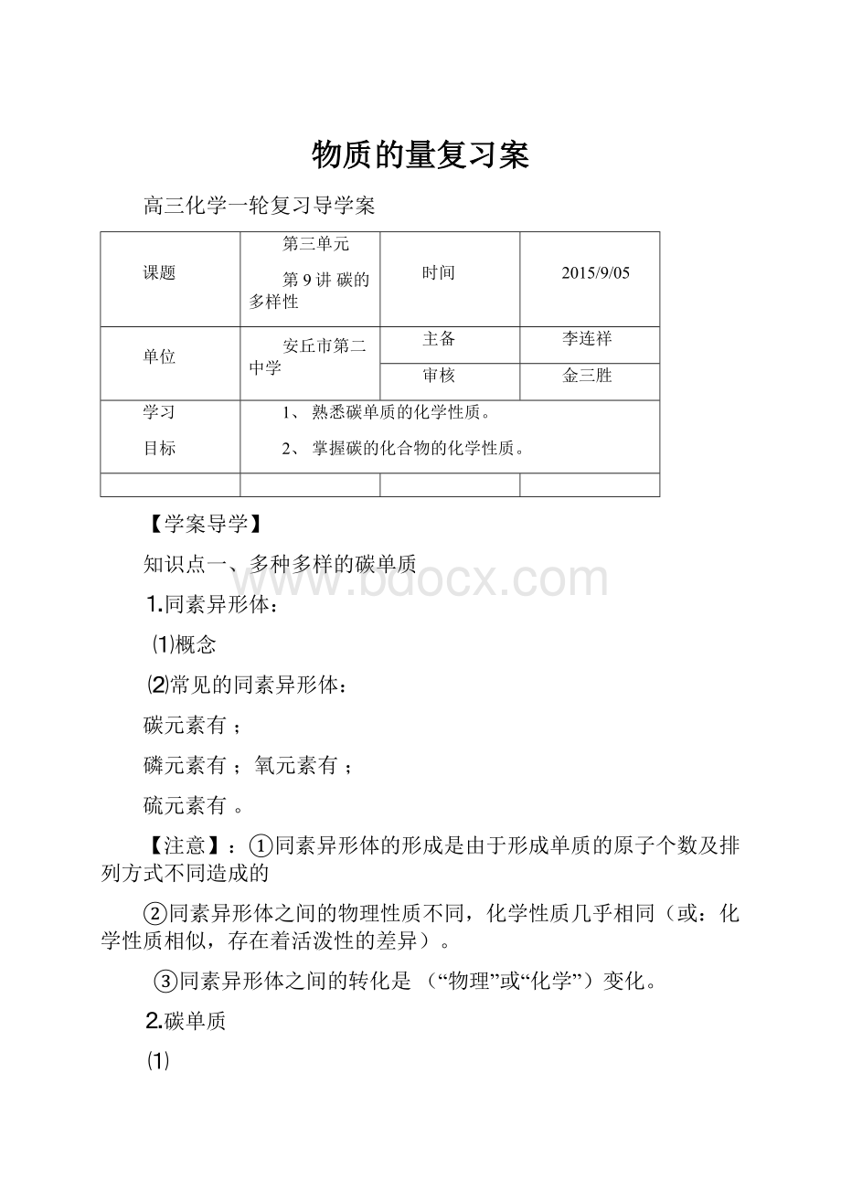 物质的量复习案.docx