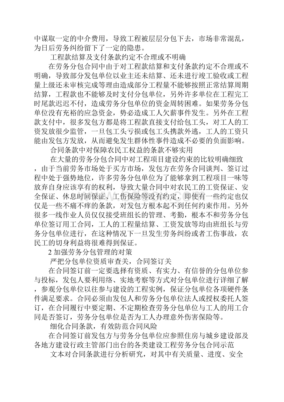 加强劳务分包合同管理.docx_第2页