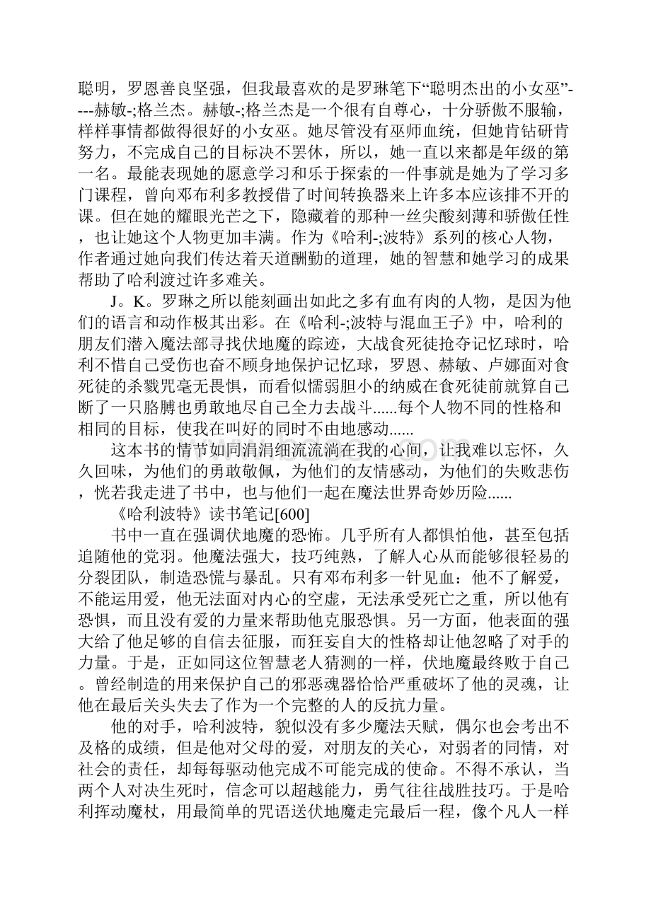 哈利波特读书笔记10篇.docx_第2页