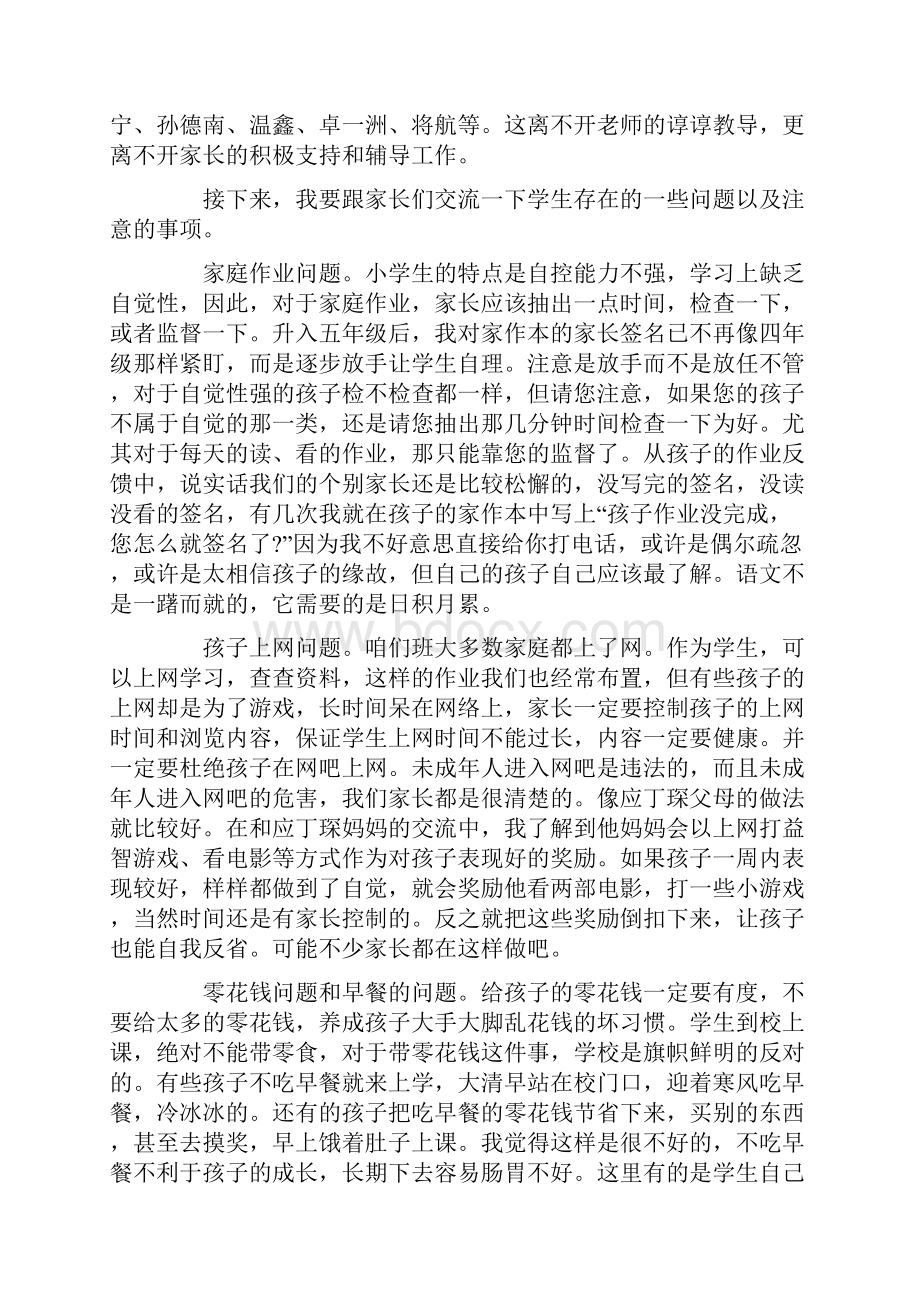 最新五年级学生家长会发言稿.docx_第3页