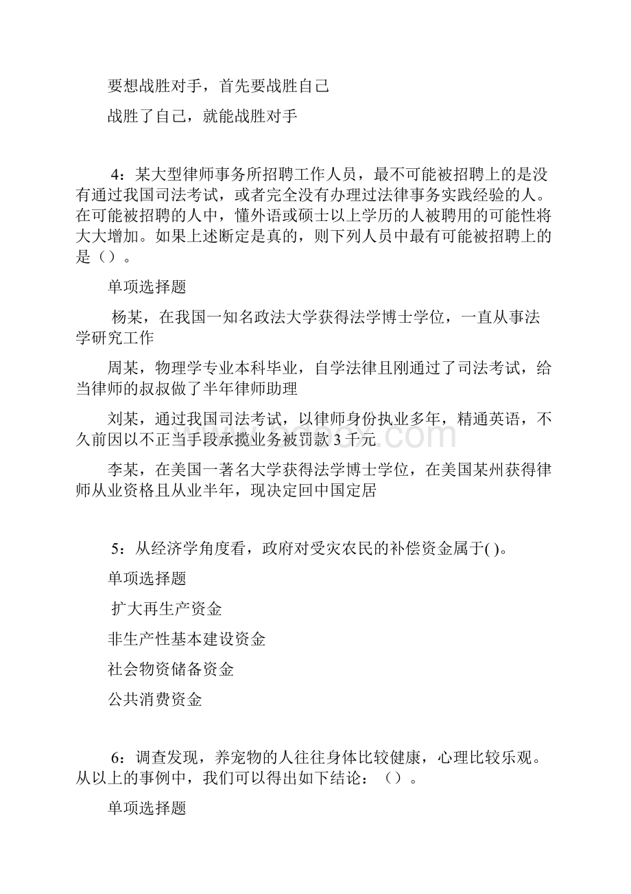 图木舒克事业单位招聘考试真题及答案解析最新版.docx_第2页