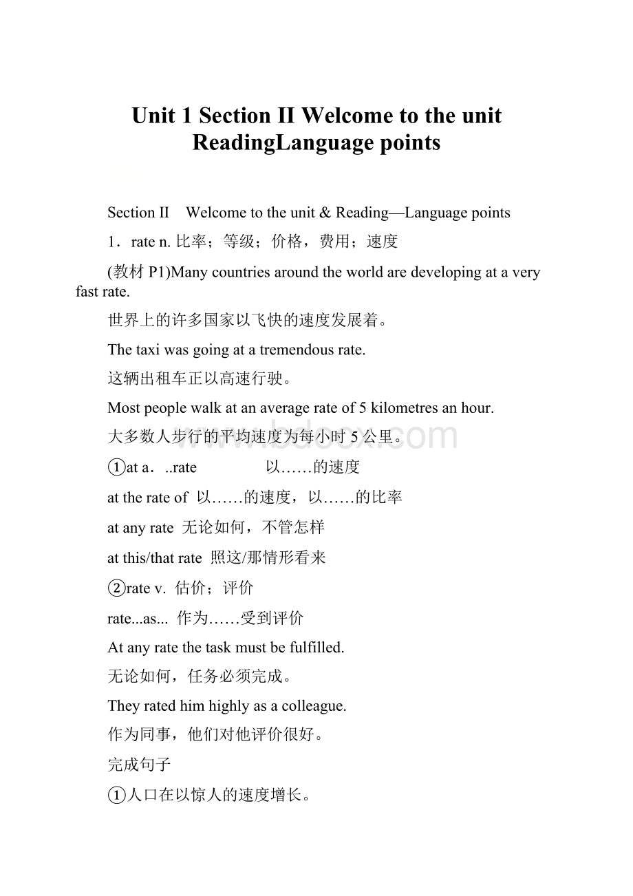 Unit 1 Section Ⅱ Welcome to the unitReadingLanguage points.docx