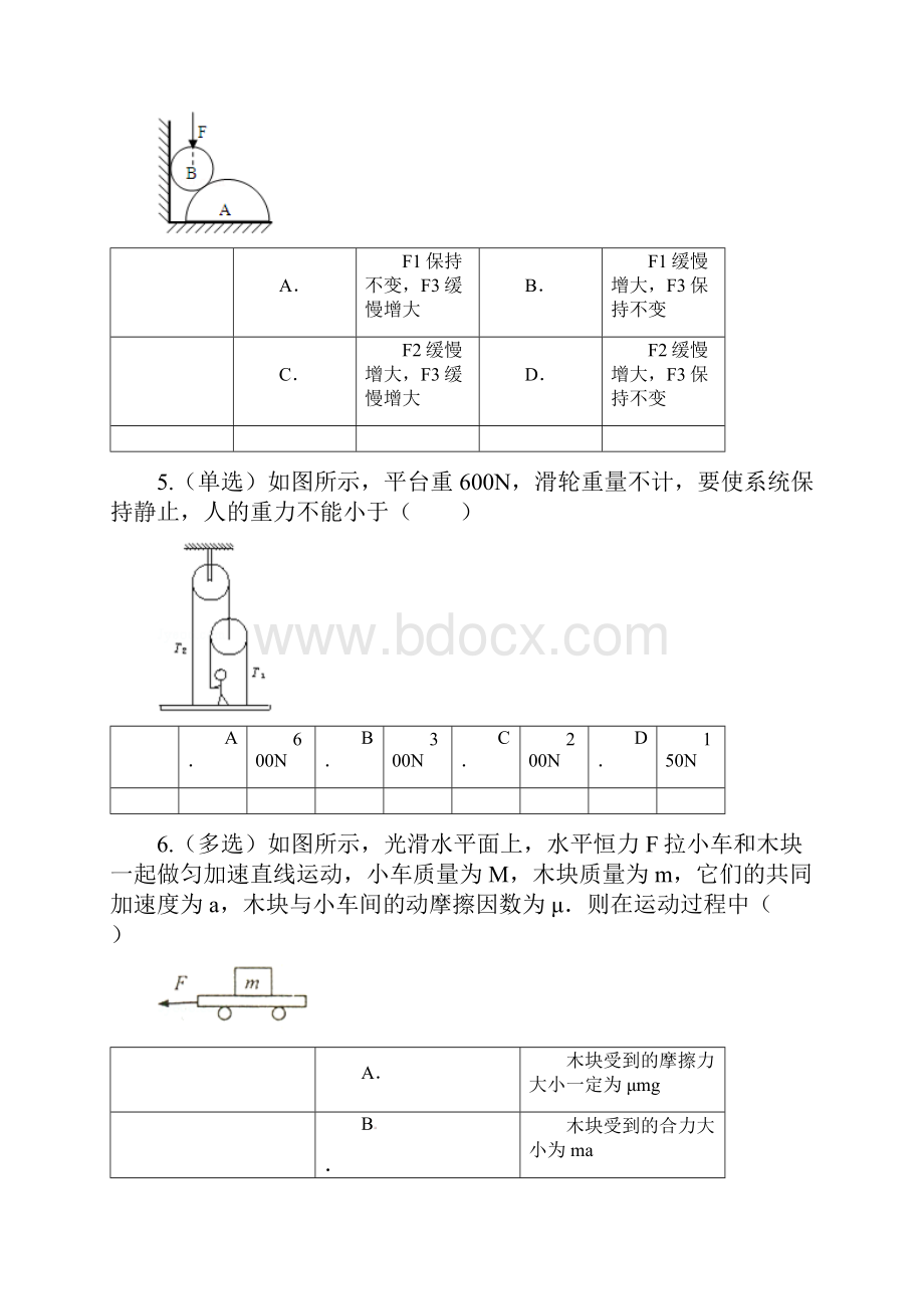 山东省滕州市第三中学学年高三一轮复习周周清第二周检测题物理试题 Word版含答案.docx_第3页