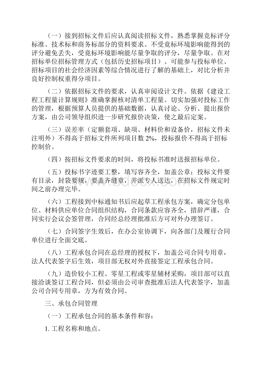 计划经营部管理制度.docx_第2页