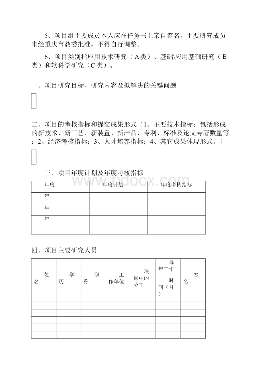 项目计划编号.docx_第2页