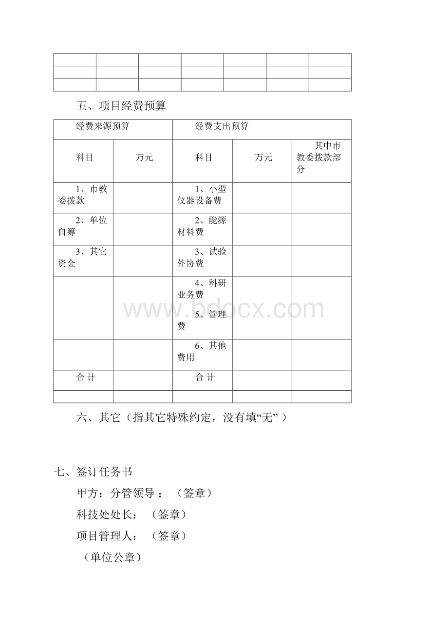 项目计划编号.docx_第3页