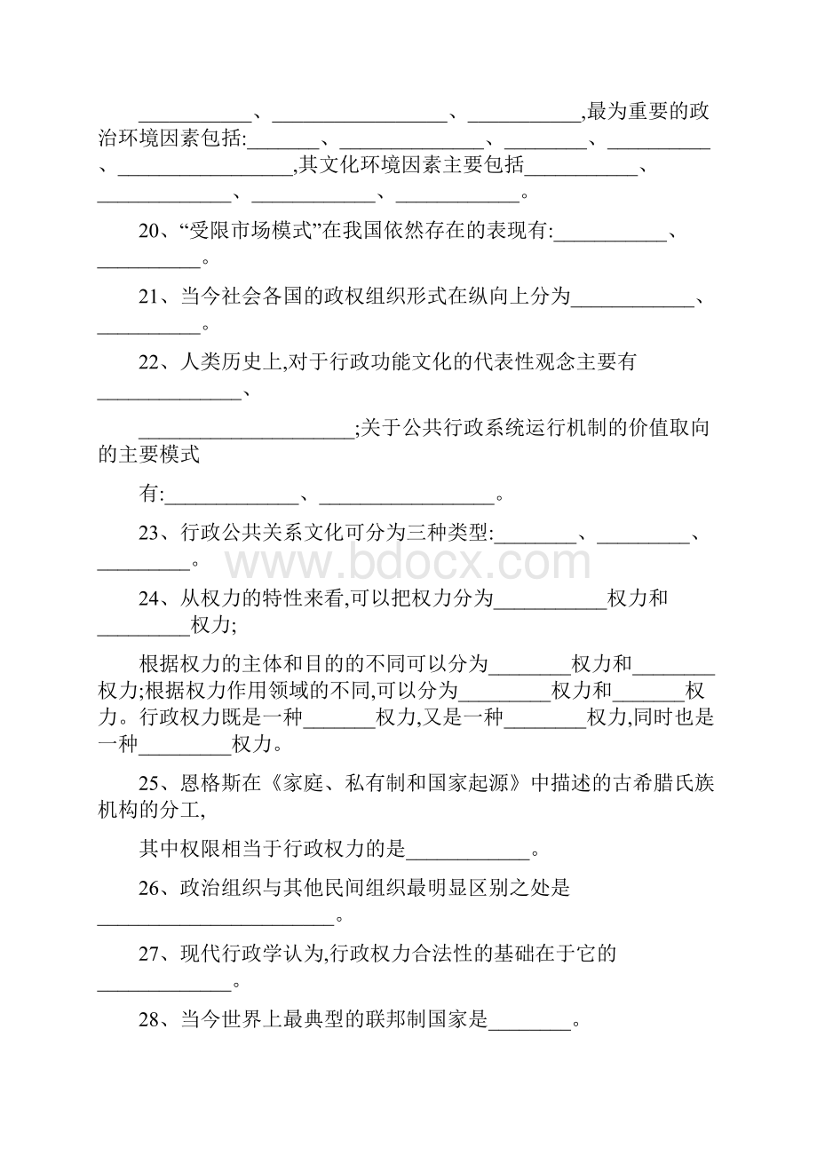 行政管理学练习题.docx_第3页