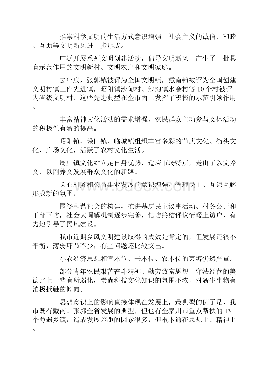 乡风文明建设工作汇报材料docx.docx_第2页