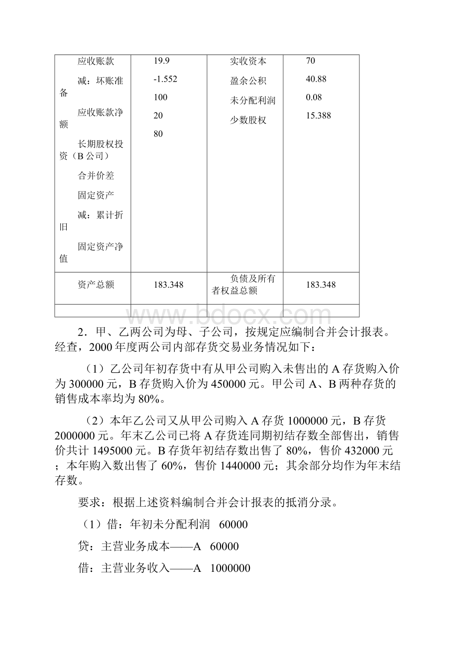 《高级财务会计》试题.docx_第3页