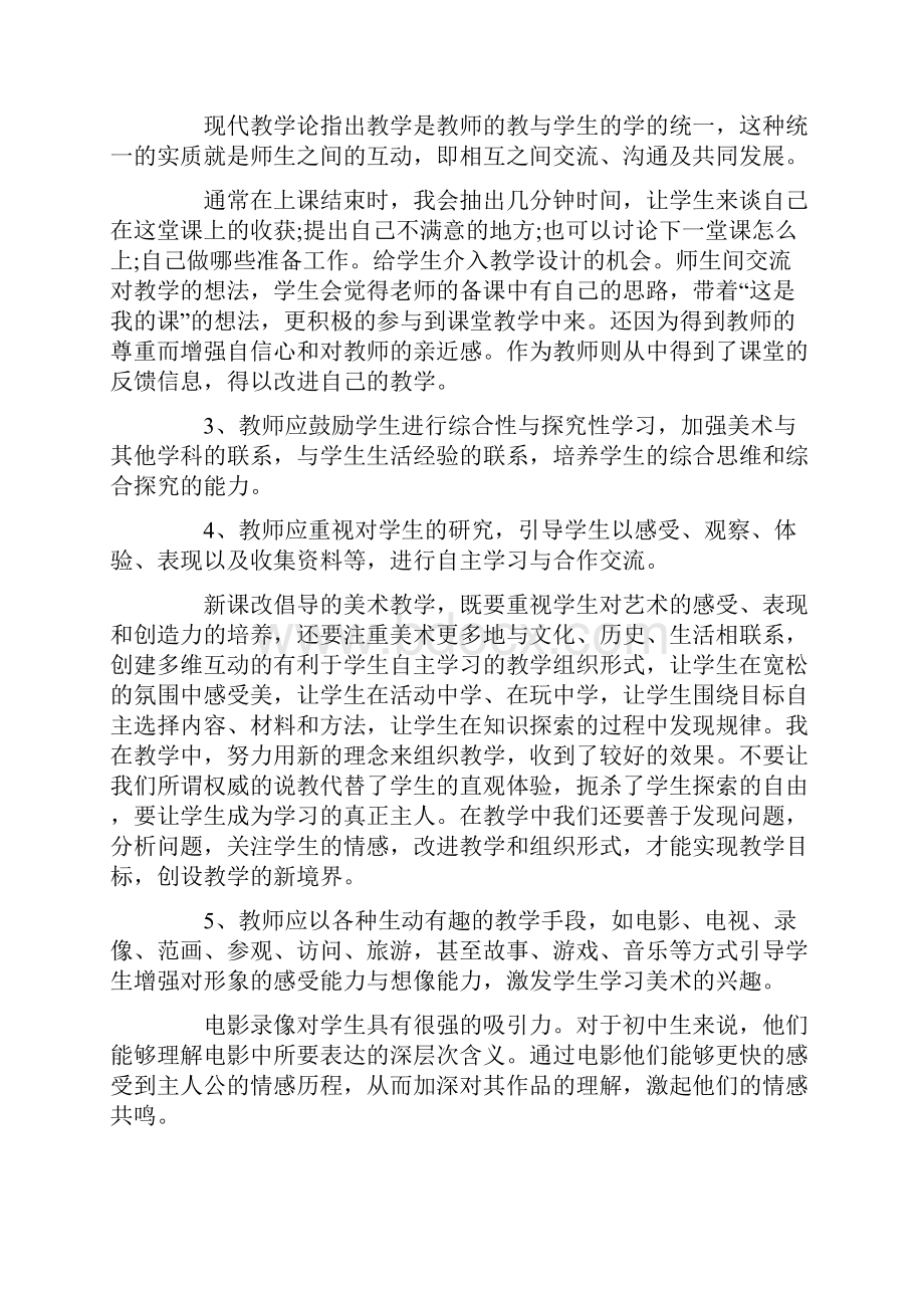 美术老师教学心得体会精选范文5篇汇总doc.docx_第3页