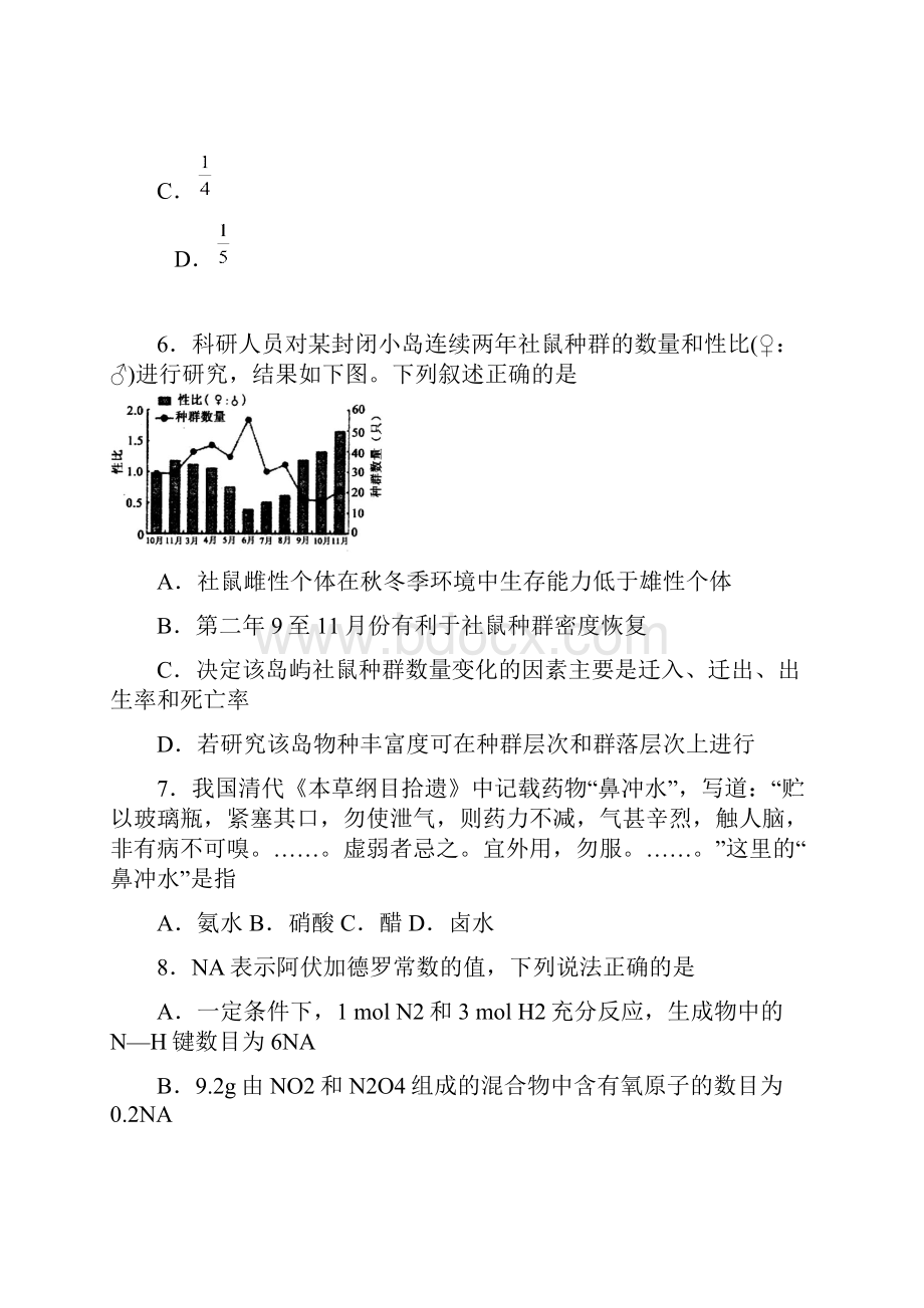 山东济宁一模理综试题.docx_第3页