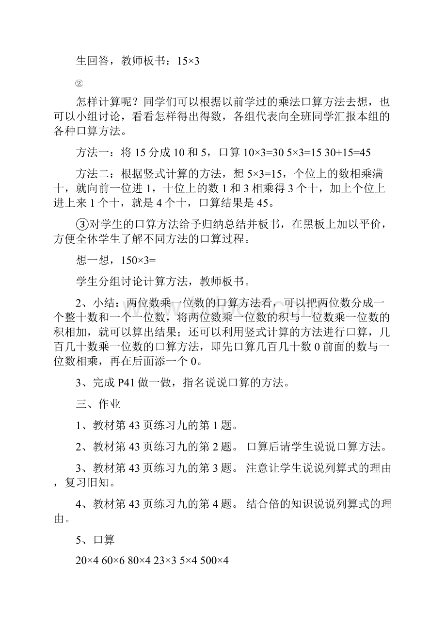 最新人教版三下数学4单元两位数乘两位数教案.docx_第3页