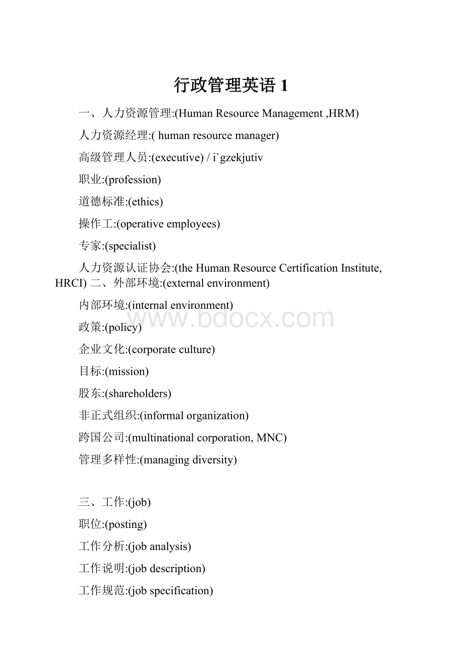 行政管理英语1.docx