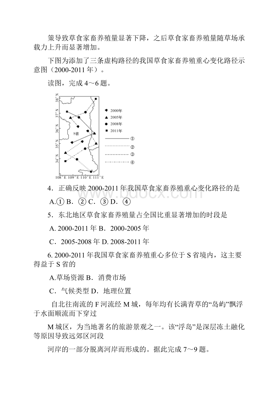 湖南省长沙市届高三地理下册第二次模拟考试题.docx_第2页