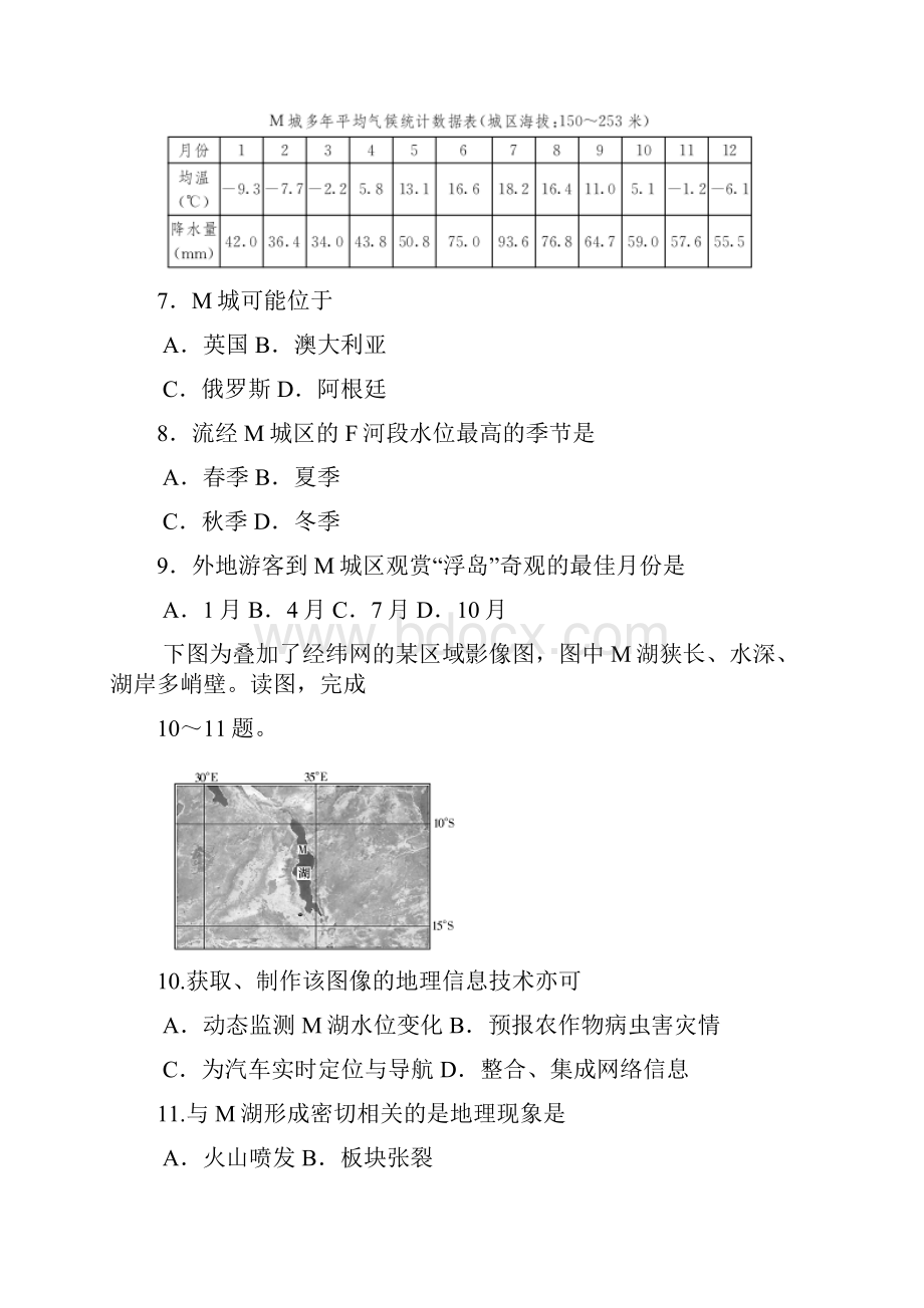 湖南省长沙市届高三地理下册第二次模拟考试题.docx_第3页