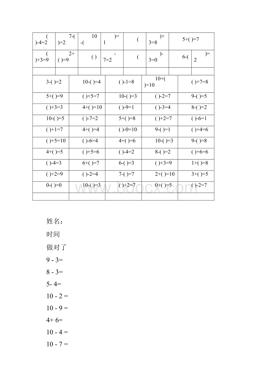 10和20以内加减法练习题可直接打印.docx_第3页