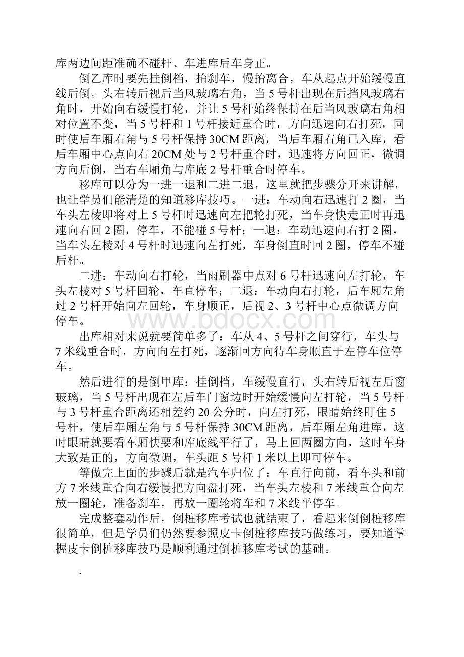 皮卡车倒车技巧.docx_第2页