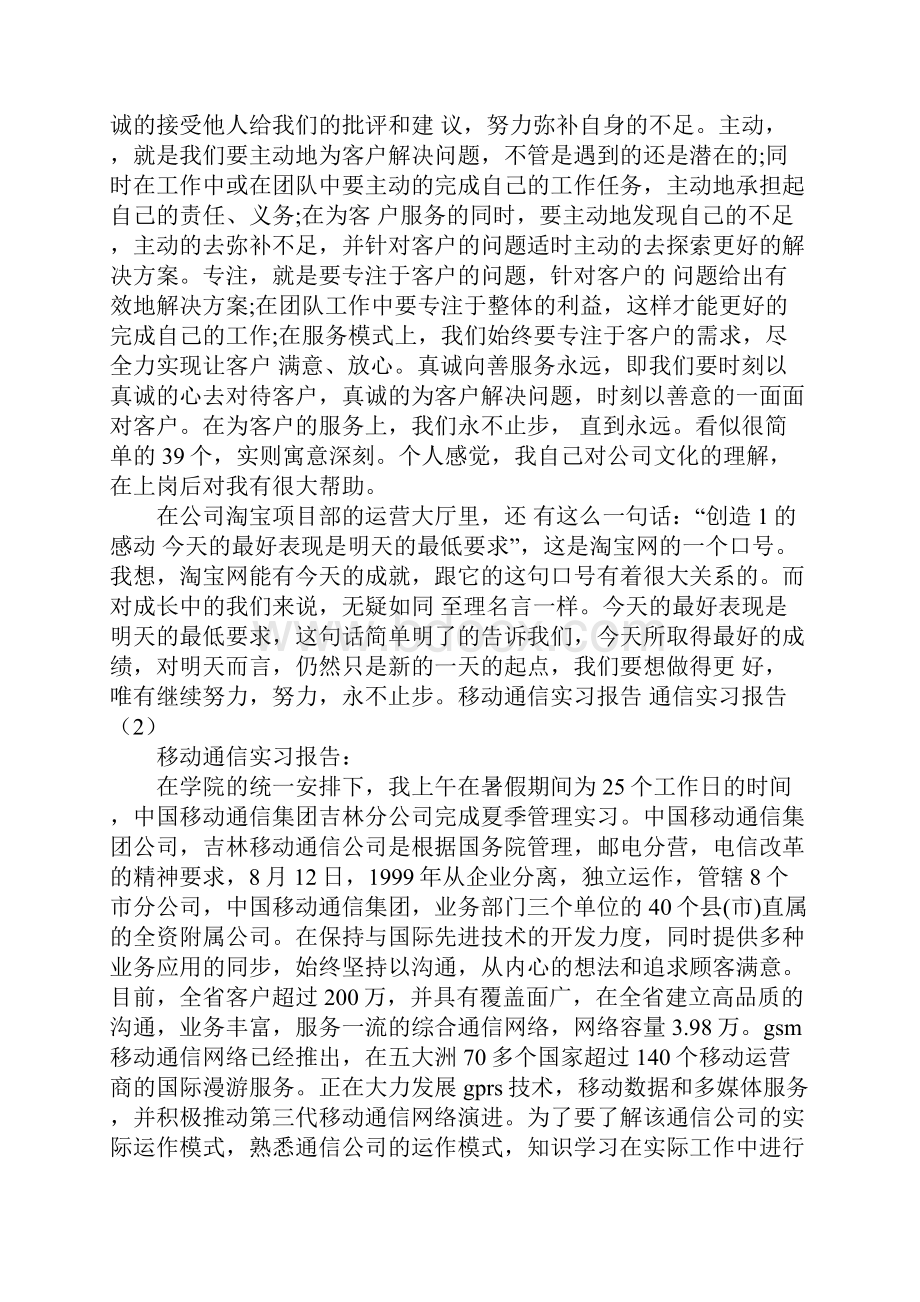 通信实习报告4篇.docx_第3页