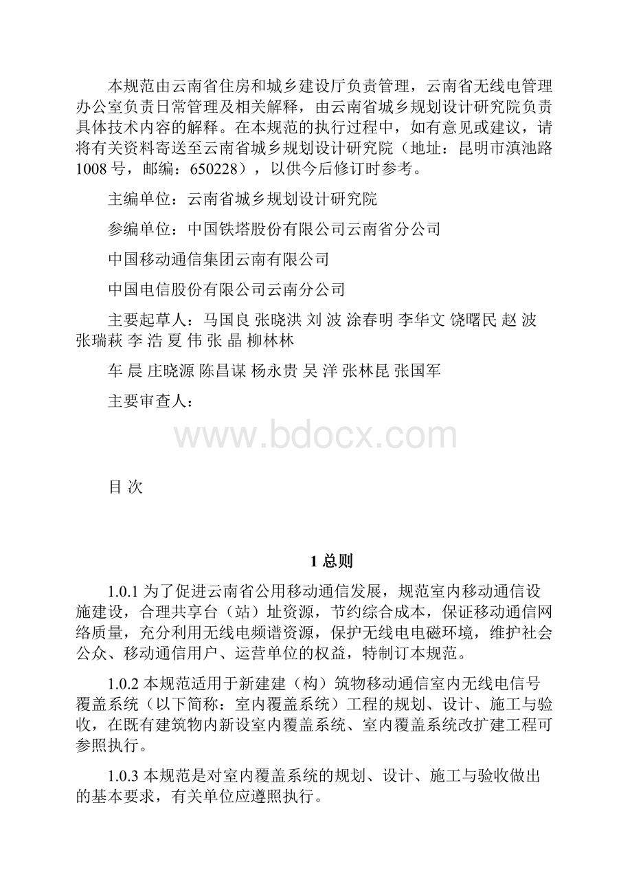 云南工程建设地方标准.docx_第2页