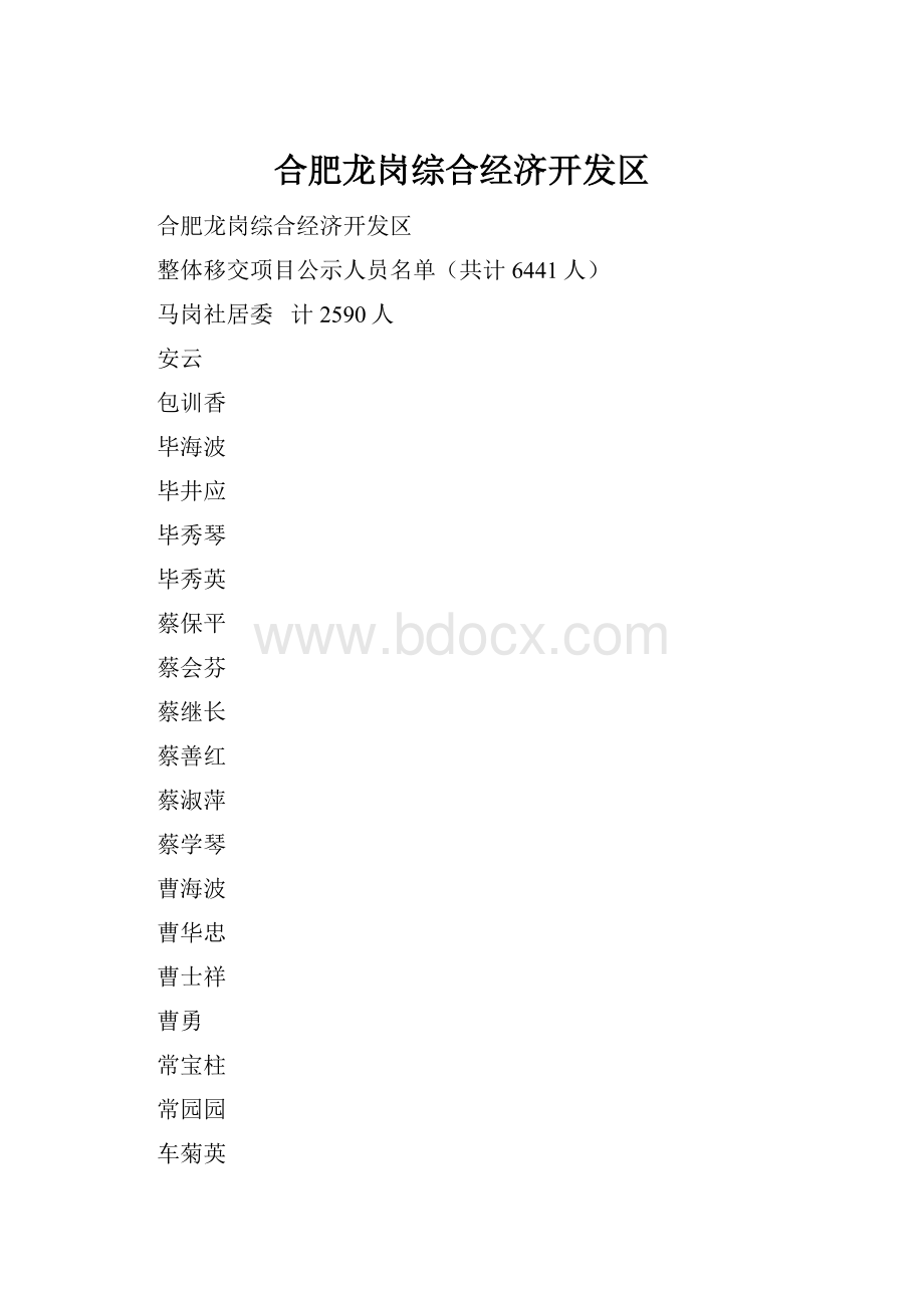 合肥龙岗综合经济开发区.docx