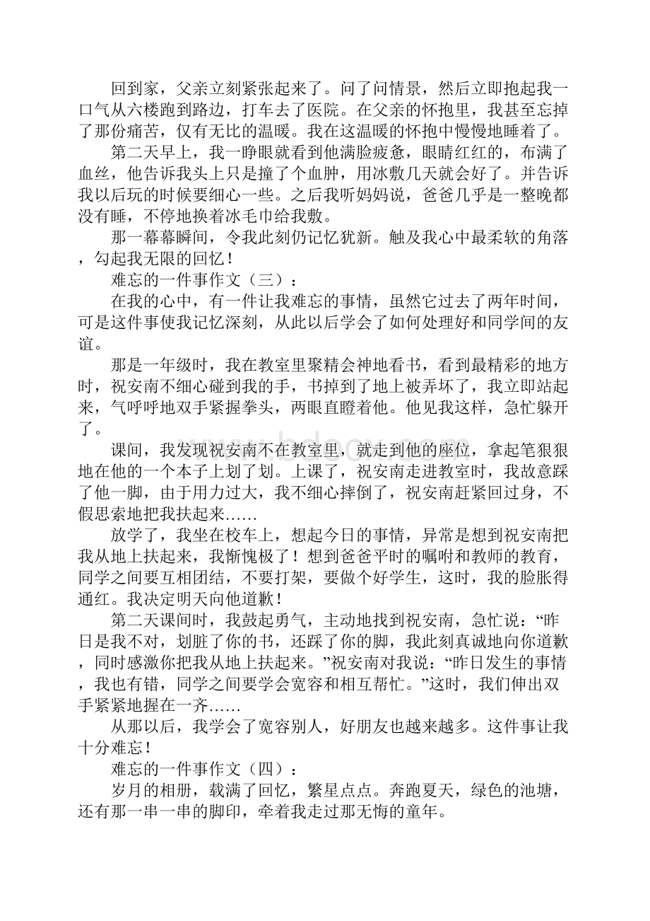 难忘的一件事作文30篇.docx_第2页