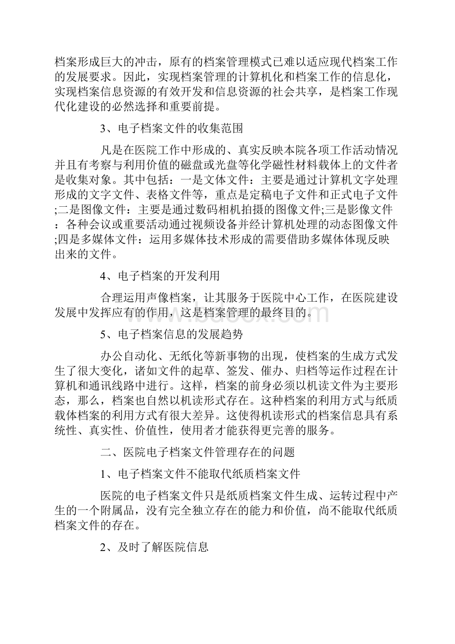 关于病案科实习报告经典参考三篇.docx_第2页