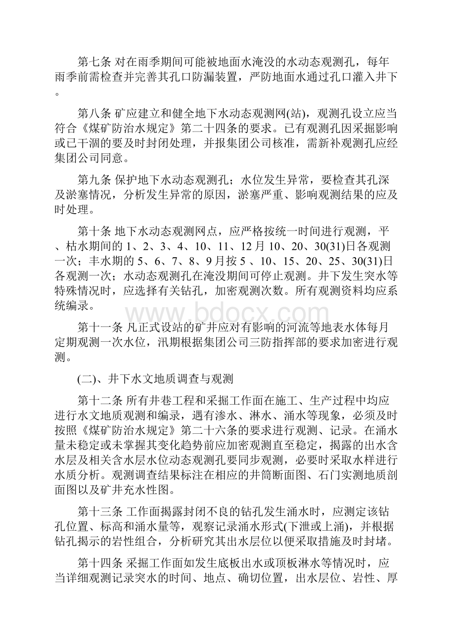 新一煤矿水文地质基础工作技术管理规定修定.docx_第3页