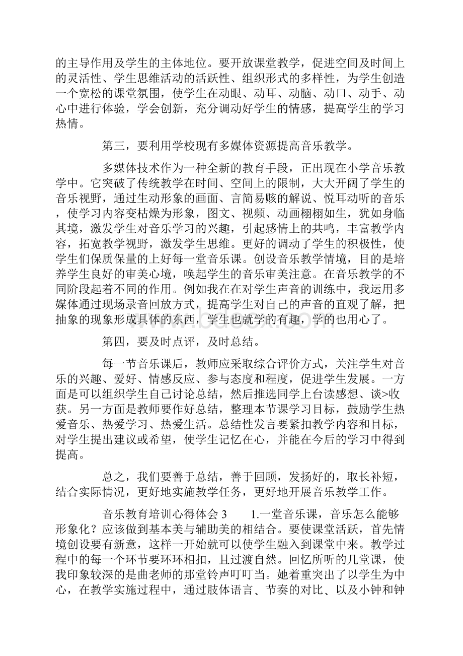 音乐教育培训心得体会4篇.docx_第2页