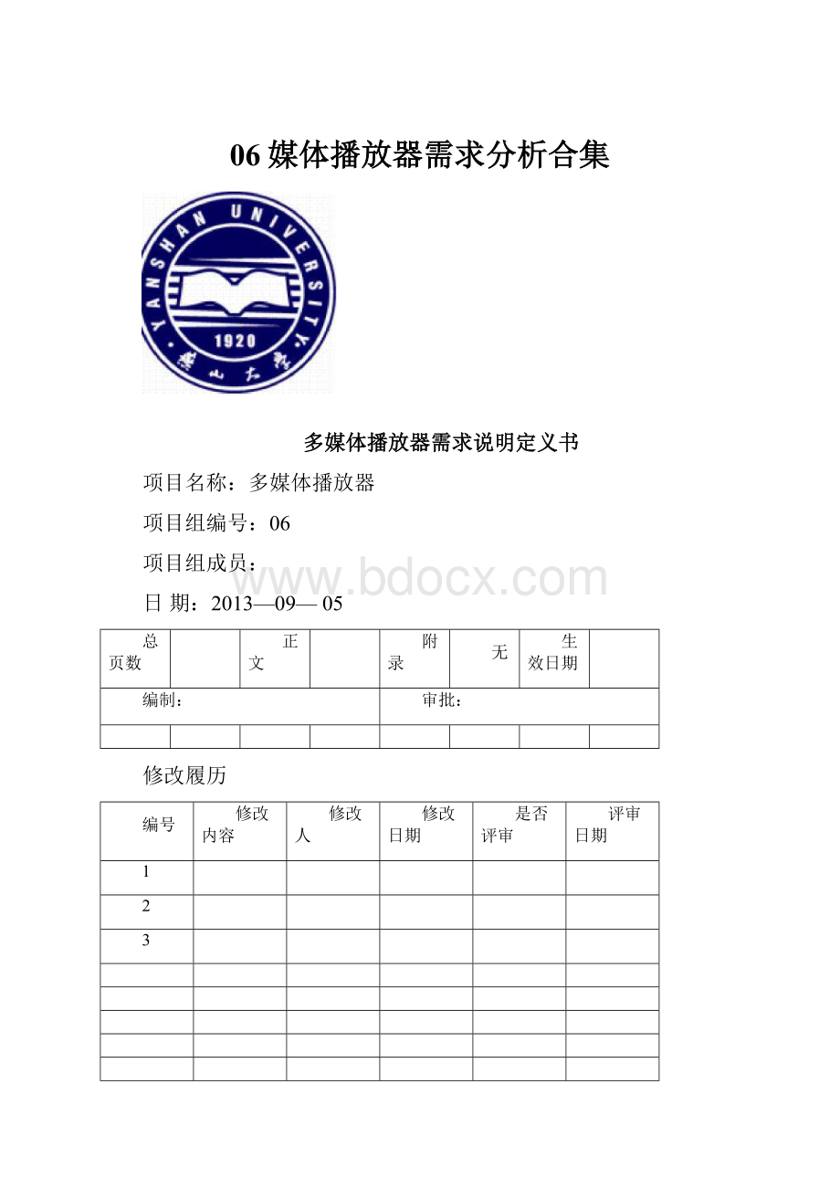 06媒体播放器需求分析合集.docx_第1页