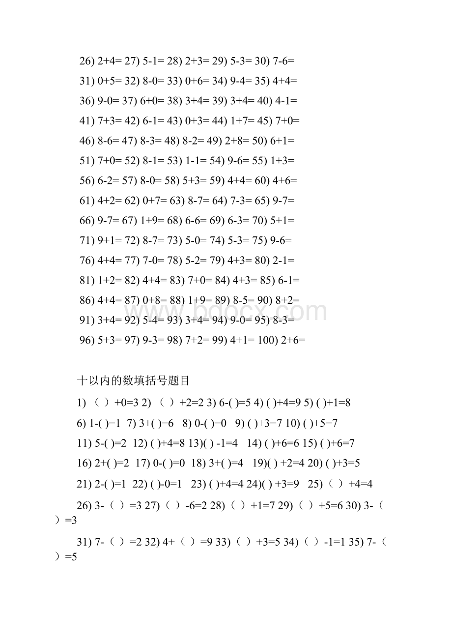 人教版小学一年级全册口算练习题大全.docx_第3页