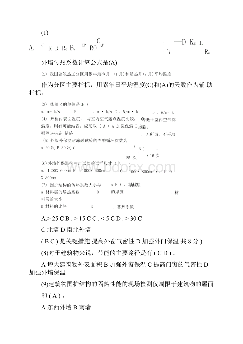 建筑节能试题C卷.docx_第2页