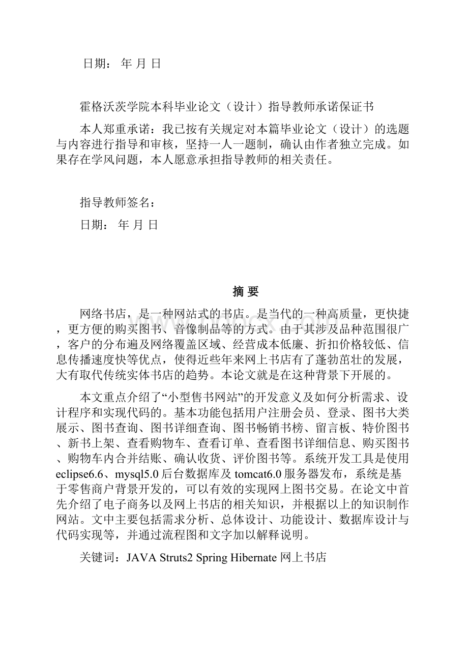 《小型售书网站》学位论文.docx_第2页