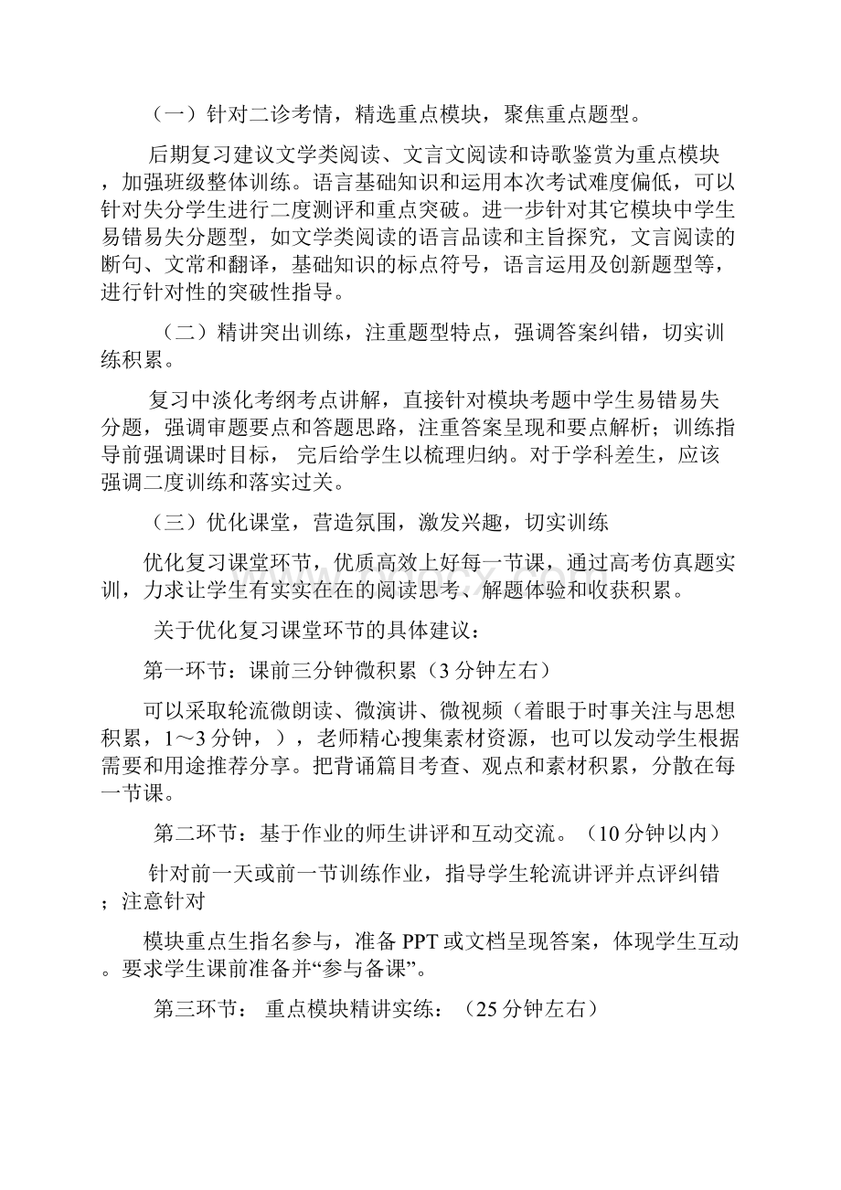 届四川省成都市金牛区高中语文二诊考试阅卷分析报告和复习建议.docx_第2页