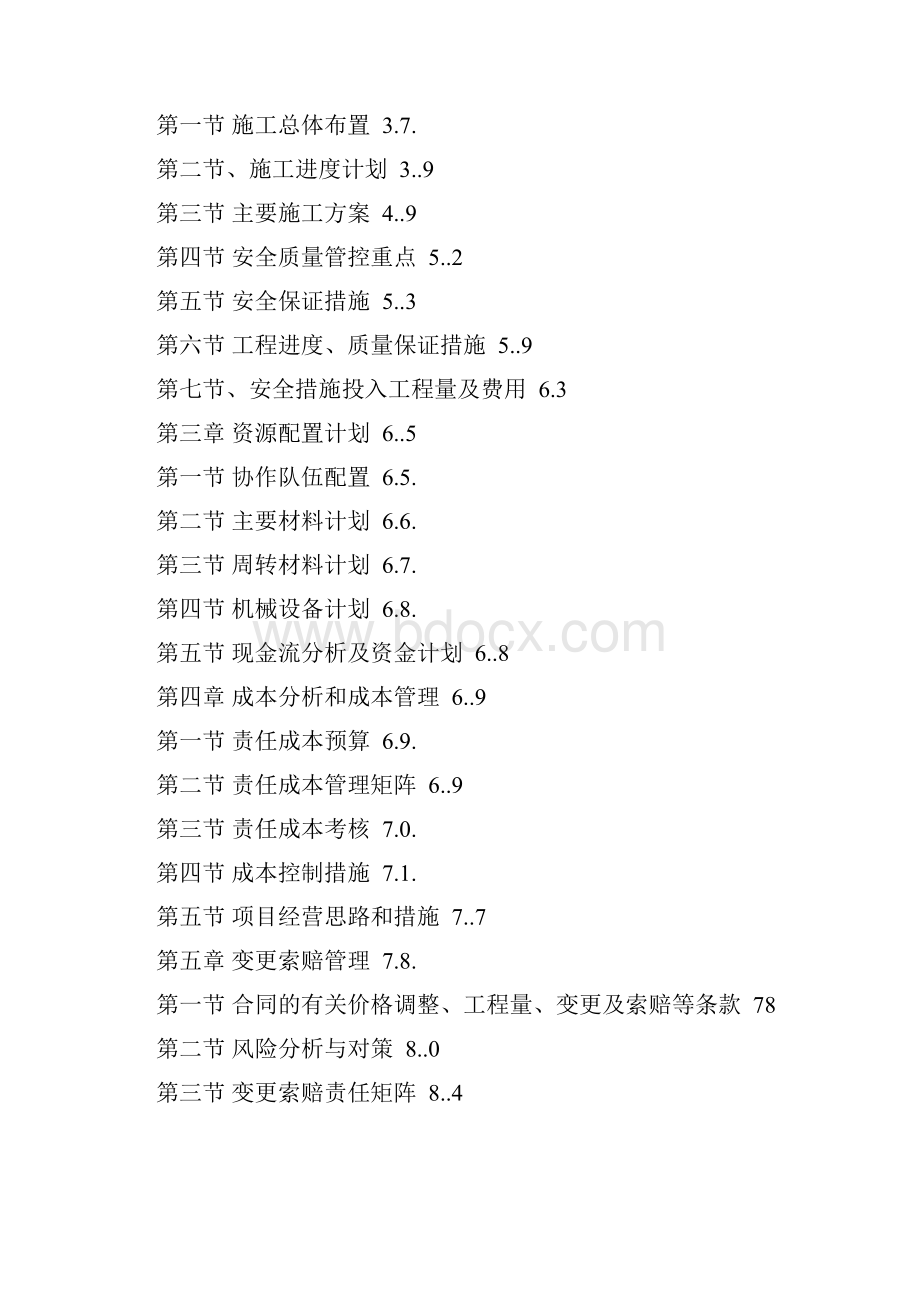 某公路项目管理策划书.docx_第2页