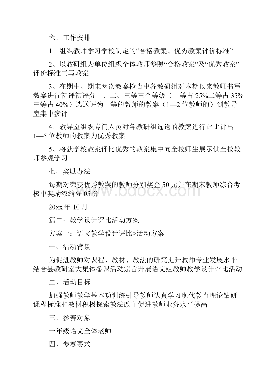 教学设计评比活动方案设计.docx_第2页