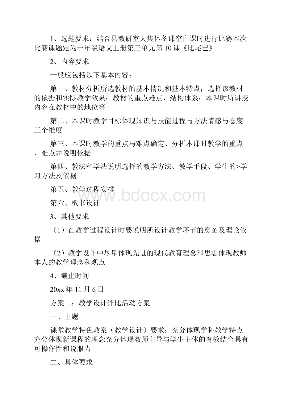 教学设计评比活动方案设计.docx_第3页