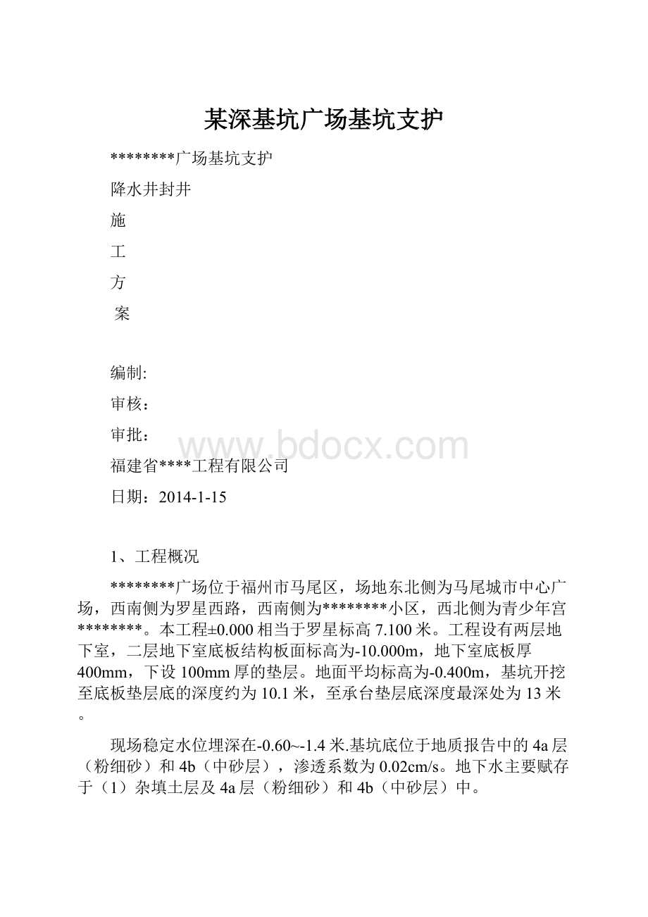 某深基坑广场基坑支护.docx