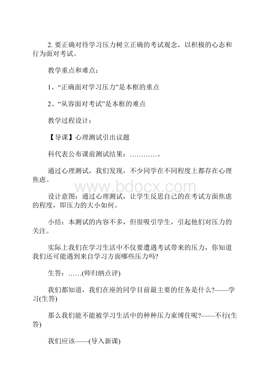 理智面对学习压力教学设计.docx_第2页