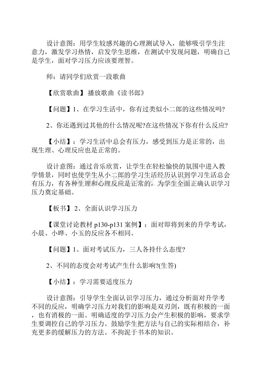 理智面对学习压力教学设计.docx_第3页