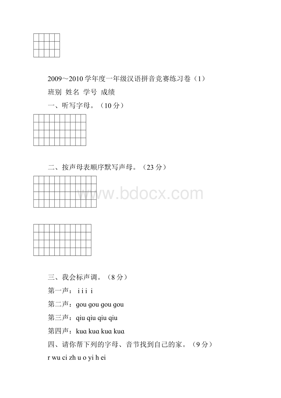 小学一年级汉语拼音知识练习题9套完整版doc.docx_第3页